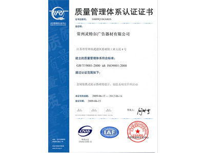 靈特爾質(zhì)量管理體系認證證書